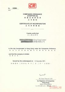 香港公司註冊證書