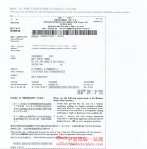 香港公司商業登記證樣本正面