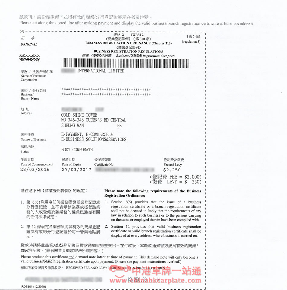 香港公司商業登記證- 中港車牌一站通