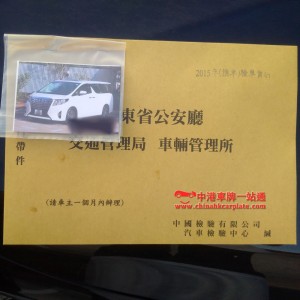 中港車驗車資料       